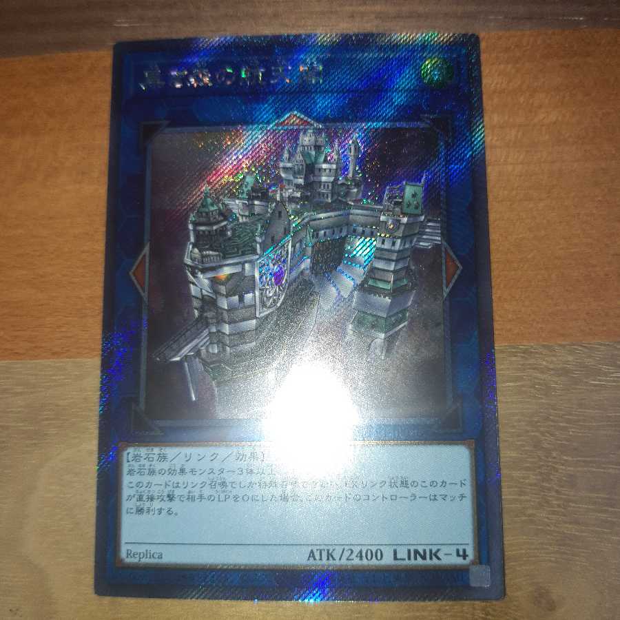 黒き森の航天閣　エクストラシークレット