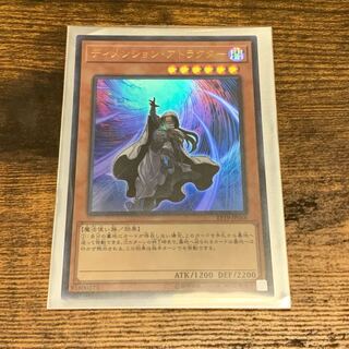 【遊戯王】ディメンションアトラクター