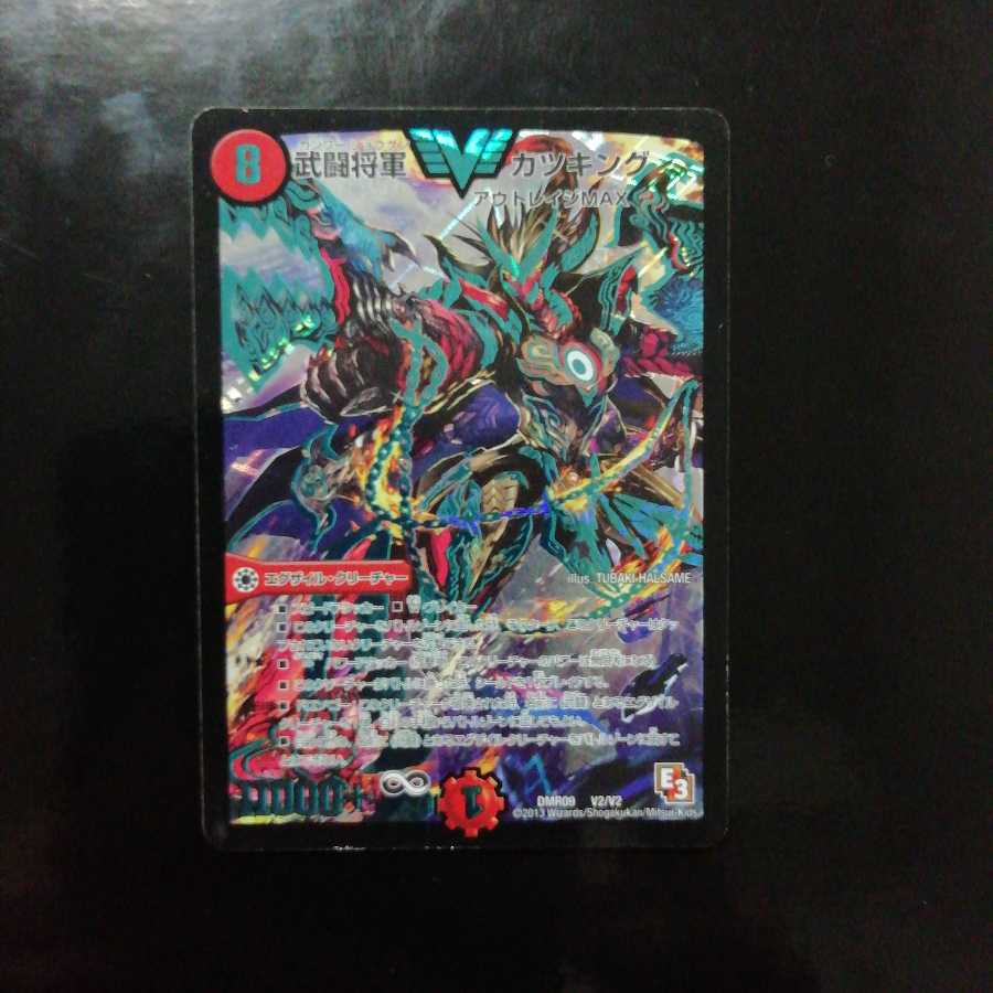 武闘将軍カツキング