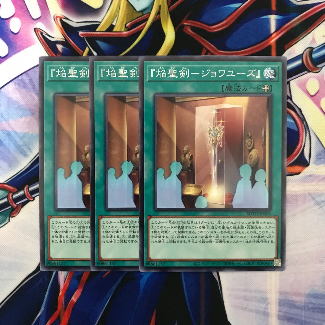 『焔聖剣-ジョワユーズ』