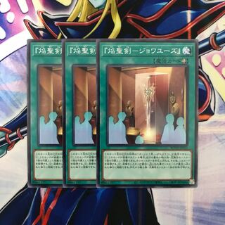 『焔聖剣-ジョワユーズ』