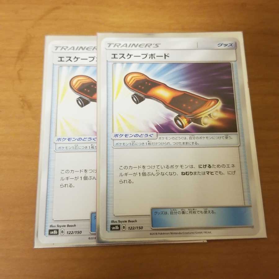 エスケープボード ×2