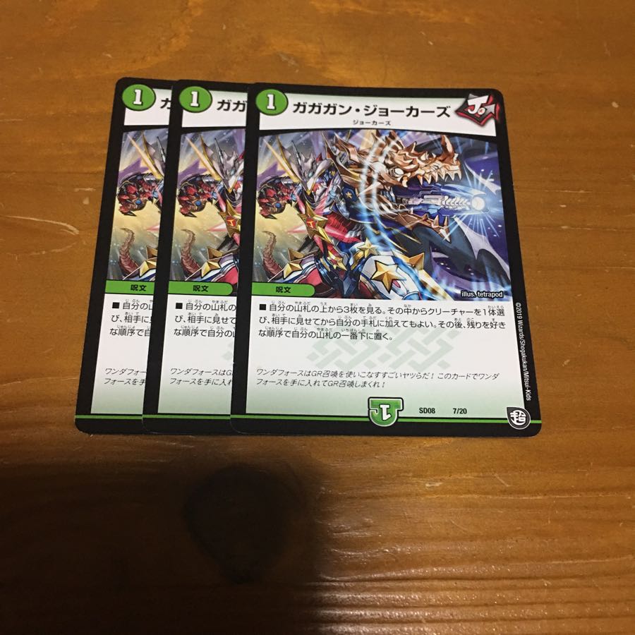 ガガガンジョーカーズ　3枚