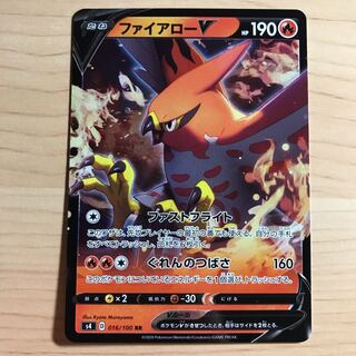 【1枚180円】ファイアローV s4 在庫1枚