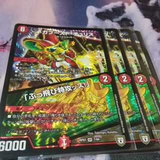 メガブーストチュリス　４枚　ブッ飛び特攻っす