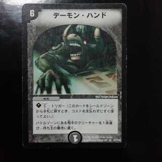 デーモン・ハンド