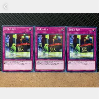 【ぽぽたん】遊戯王 4812 閻魔の裁き 3枚 ノーマル