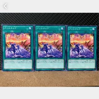 【ぽぽたん】遊戯王 4814 クリスタルP 3枚 ノーマル
