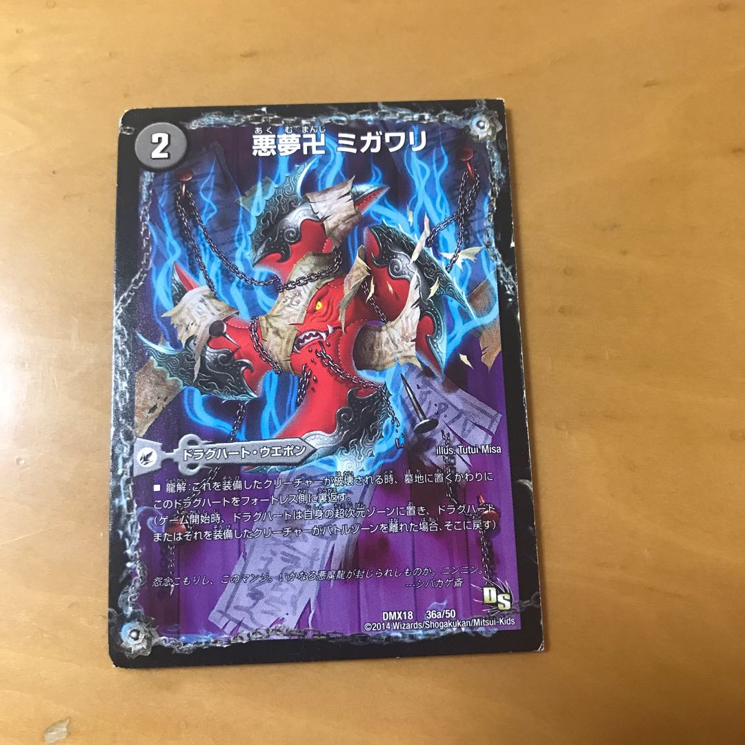 悪夢卍 ミガワリ|忍者屋敷 カラクリガエシ|絡繰の悪魔龍 ウツセミヘンゲ