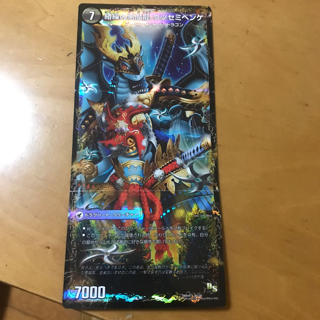 悪夢卍 ミガワリ|忍者屋敷 カラクリガエシ|絡繰の悪魔龍 ウツセミヘンゲ