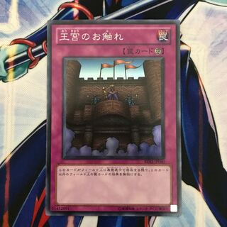 王宮のお触れ スーパーレア