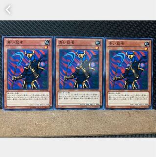【ぽぽたん】遊戯王 4795 青い忍者 3枚 ノーマル
