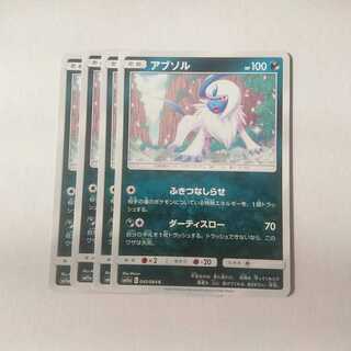 アブソル 4枚 C 043/064 SM11a リミックスバウト 4枚