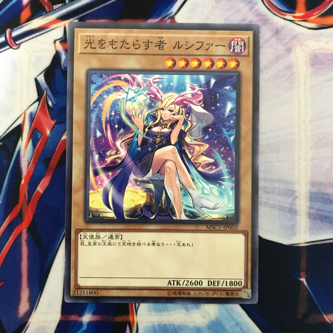 光をもたらす者 ルシファー ノーマル