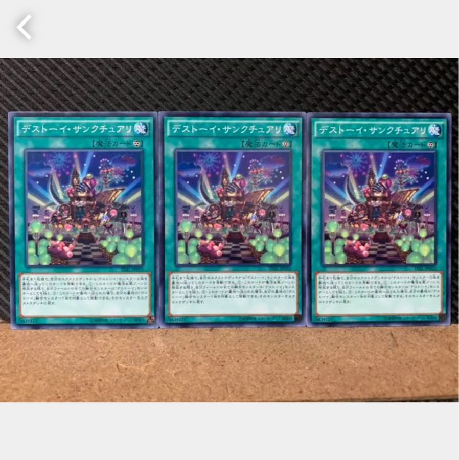 【ぽぽたん】遊戯王 4858 デストーイ・サンクチュアリ 3枚 ノーマル