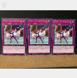 【ぽぽたん】遊戯王 4860 ドロー・ディスチャージ 3枚 ノーマル