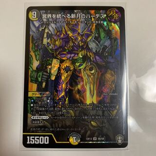 冥界を統べる新月のハーデス