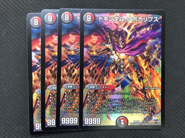 ドキンダムアポカリプス