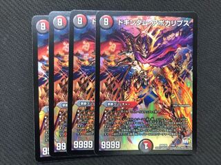 ドキンダムアポカリプス