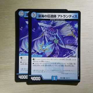 深海の伝道師 アトランティス　2枚