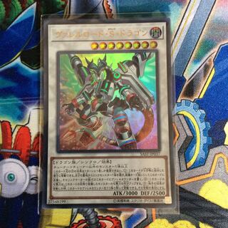 遊戯王 ヴァレルロード・S・ドラゴン