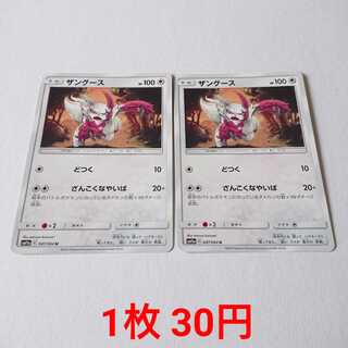 ザングース 2枚 U 047/064 SM11 リミックスバウト