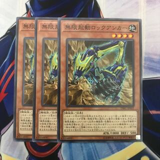 無限起動ロックアンカー