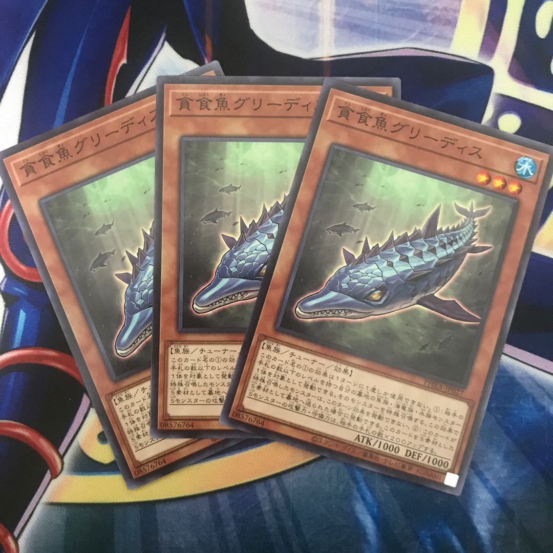 貪食魚グリーディス