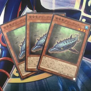 貪食魚グリーディス