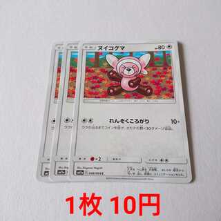 ヌイコグマ 3枚 C 048/064 SM11 リミックスバウト