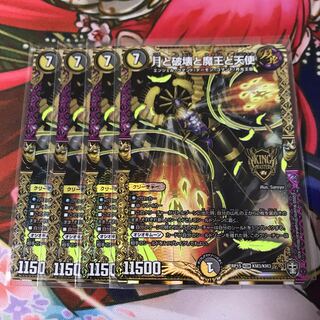 月と破壊と魔王と天使 4枚