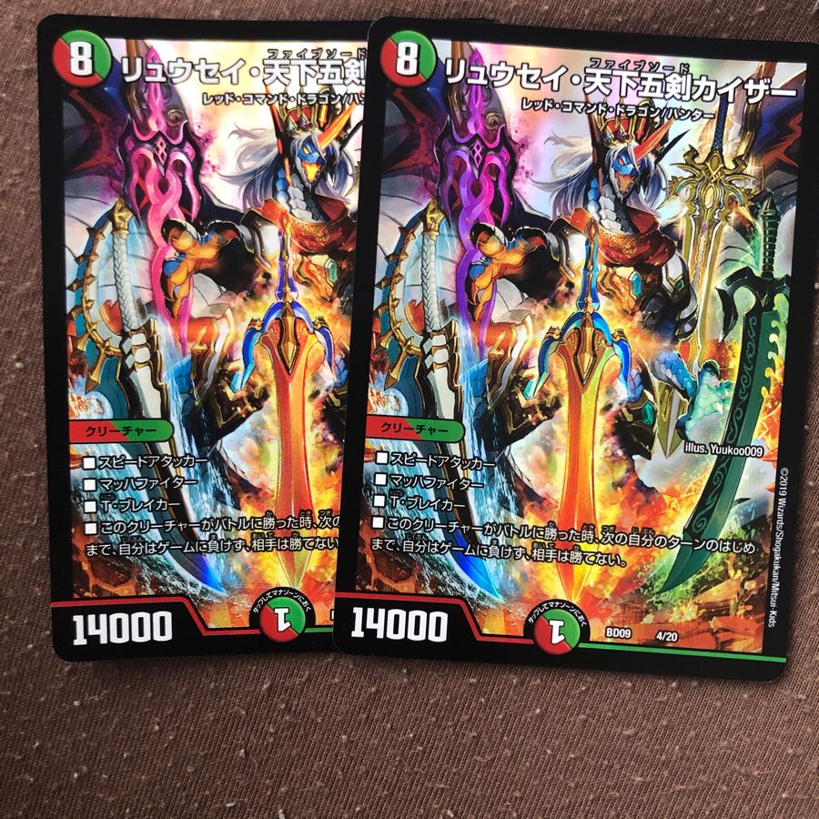 リュウセイ･天下五剣･カイザー2枚