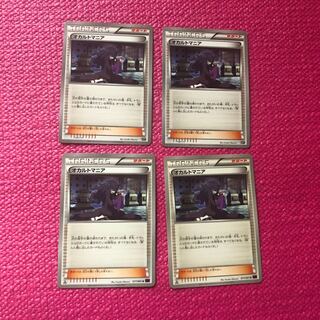 オカルトマニア 4枚 セット