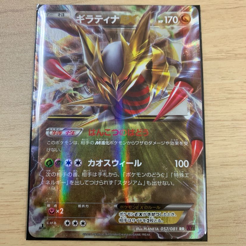 たかおさん専用ギラティナ