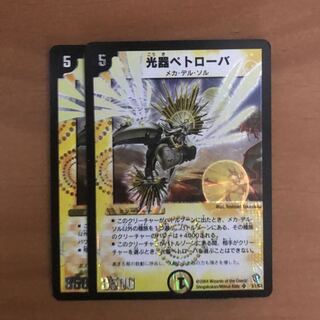 光器ペトローバ 2枚