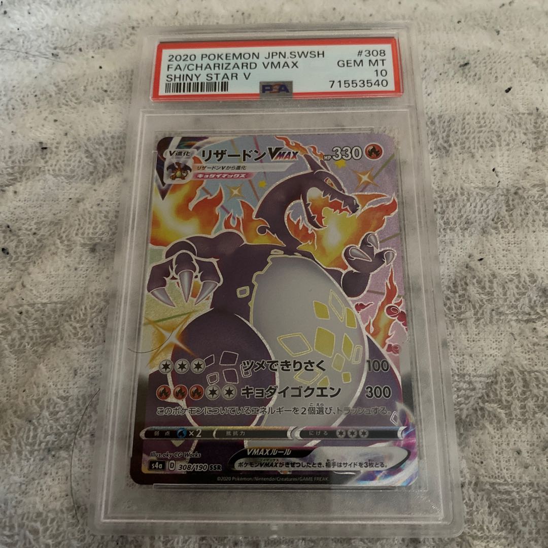 【PSA10】リザードンVMAX SSR 308/190