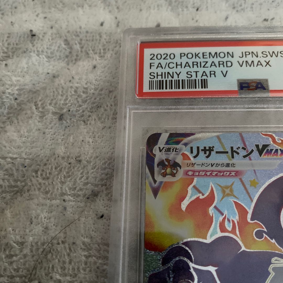 【PSA10】リザードンVMAX SSR 308/190