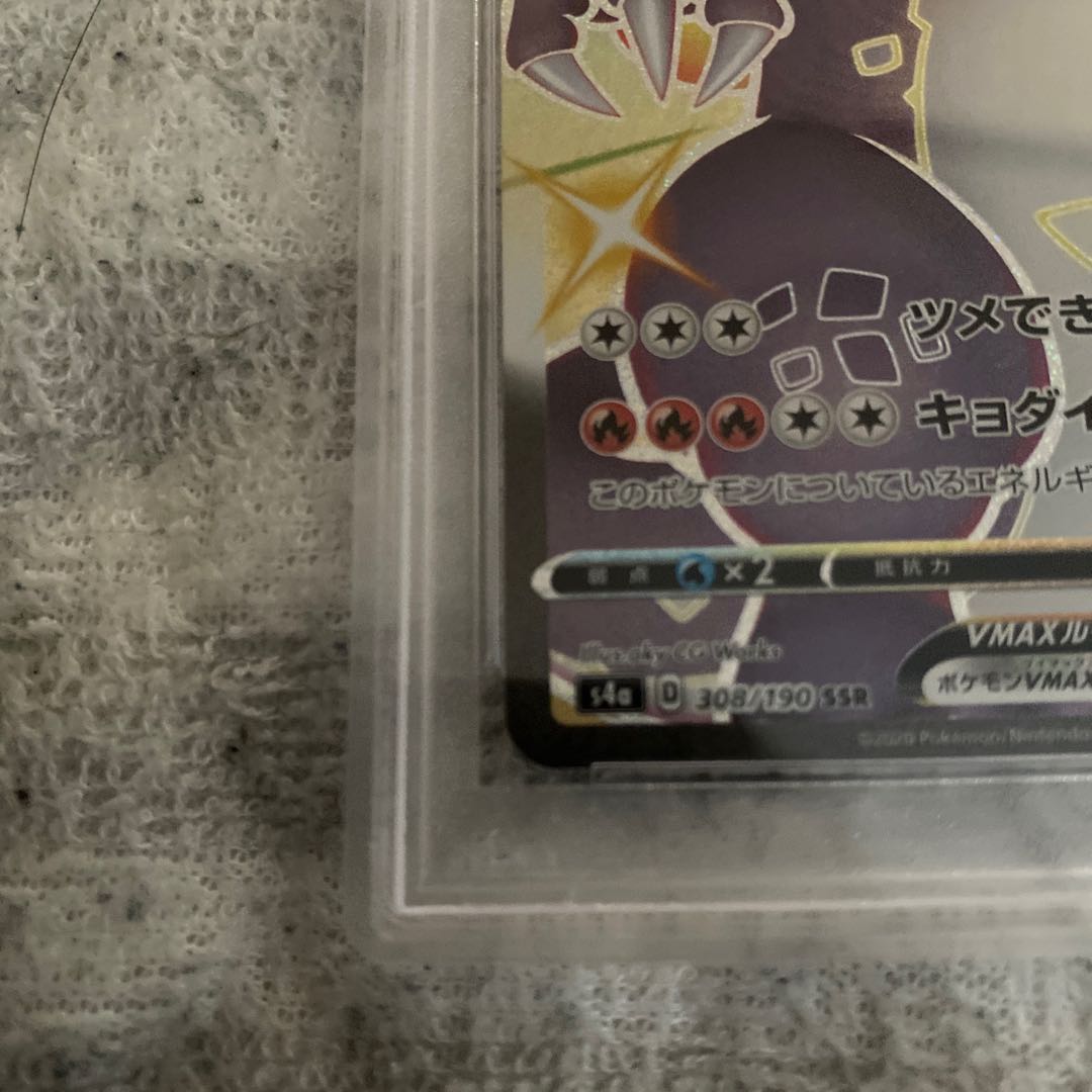 【PSA10】リザードンVMAX SSR 308/190