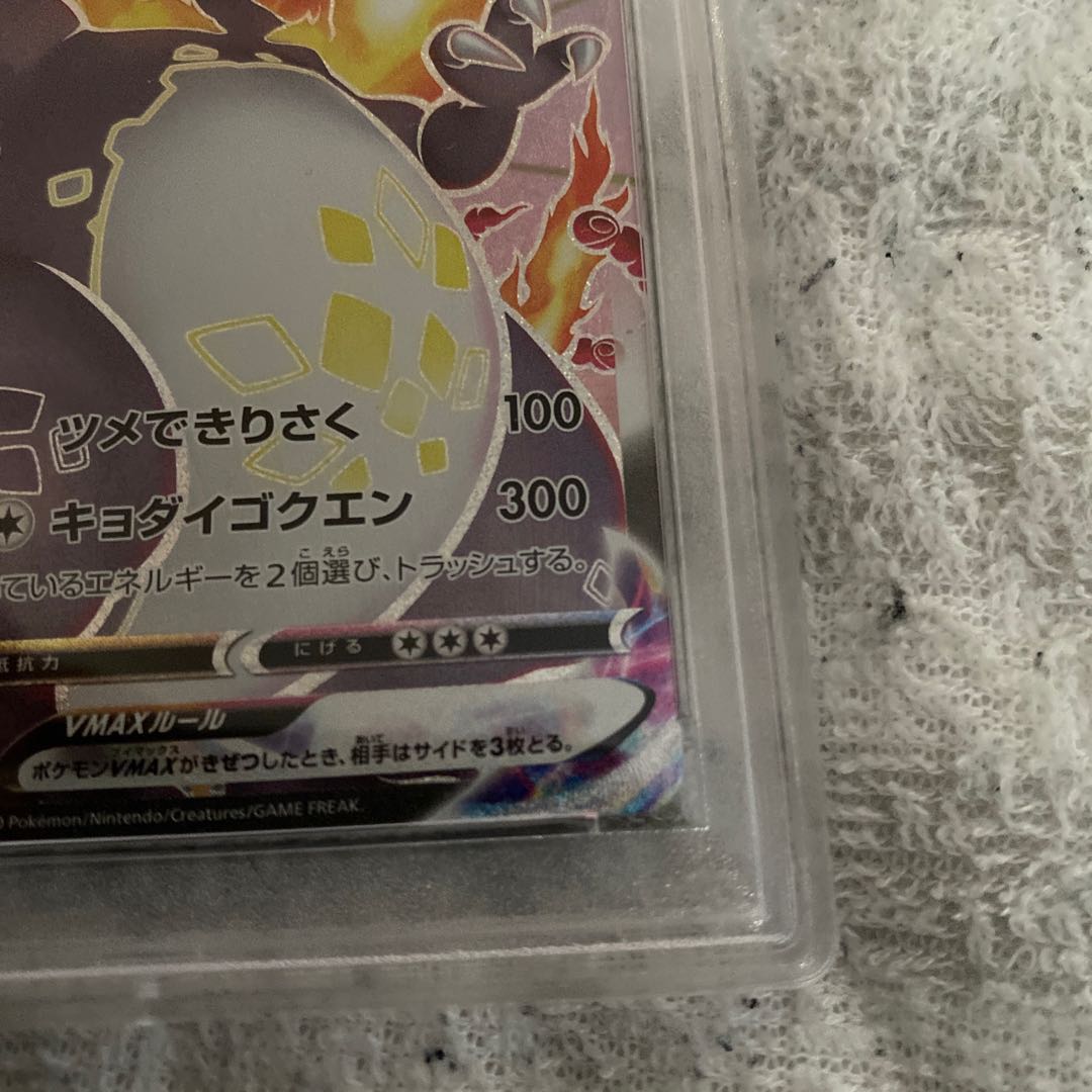 【PSA10】リザードンVMAX SSR 308/190