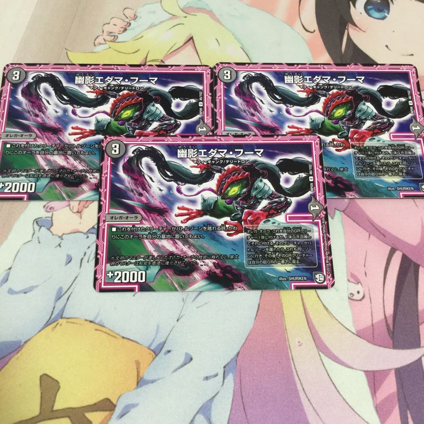 幽影エダマ・フーマ 1枚