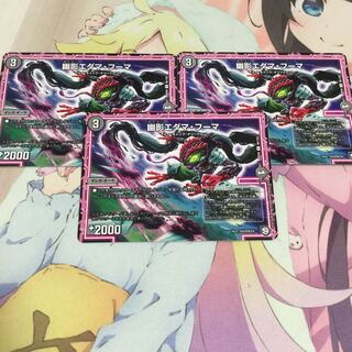 幽影エダマ・フーマ 1枚