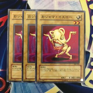 おジャマ・イエロー