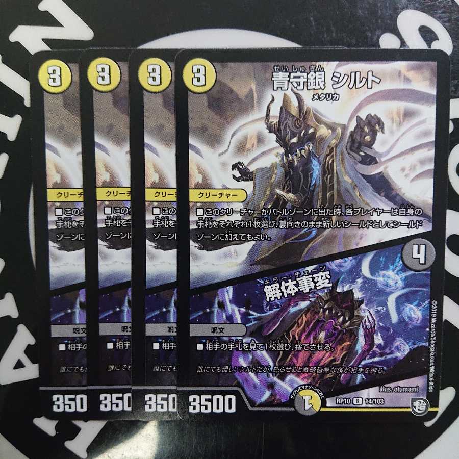 青守銀シルト 解体事変