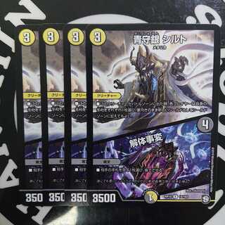 青守銀シルト 解体事変