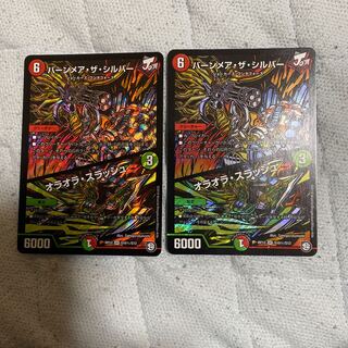 バーンメア・ザ・シルバー/オラオラ・スラッシュ