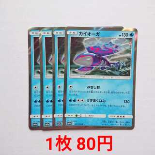 カイオーガ 4枚 R 021/064 SM11 リミックスバウト