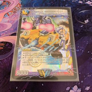 アクアアタック〈BAGOOONパンツァー〉【プレイ用】