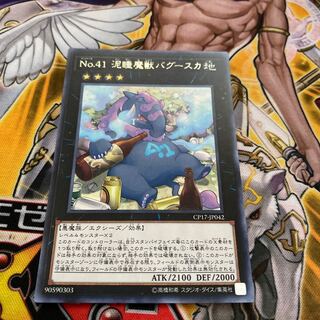 ◉No.41 泥睡魔獣バグースカ レア