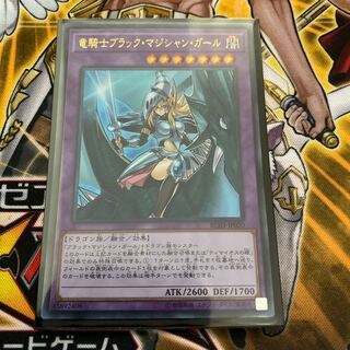 ◉竜騎士ブラック・マジシャン・ガール(既存イラスト) ウルトラレア