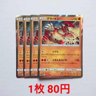 グラードン 4枚 R 032/064 SM11 リミックスバウト